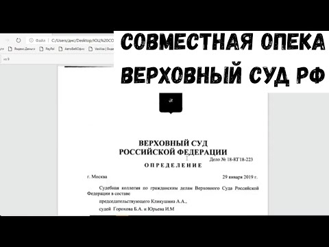 Видео: Как я могу подать заявление о совместной опеке без адвоката?