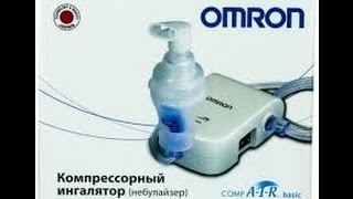 видео Компрессорный ингалятор Омрон (Omron). Небулайзер. Отзыв