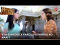 Dharti Ka Veer Yodha Prithviraj Chauhan | Kya Sanyogita karegi Prithviraj ko maaf?