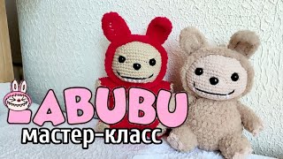 Мастер класс Лабубу часть 2