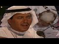 محمد عبده انا وخلي مناسبة خاصة نادرة 3 16 ماجد مع حبيبه تهن ى Simo05055 