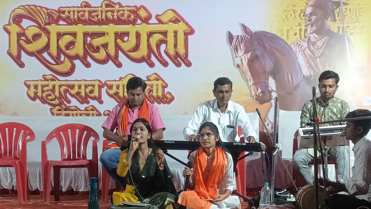 सार्वजनिक शिवजयंती महोत्सव समिती हिंगोली #गोदावरीझळके #ज्योतीधनवे @godavarizalke 19/02/2026