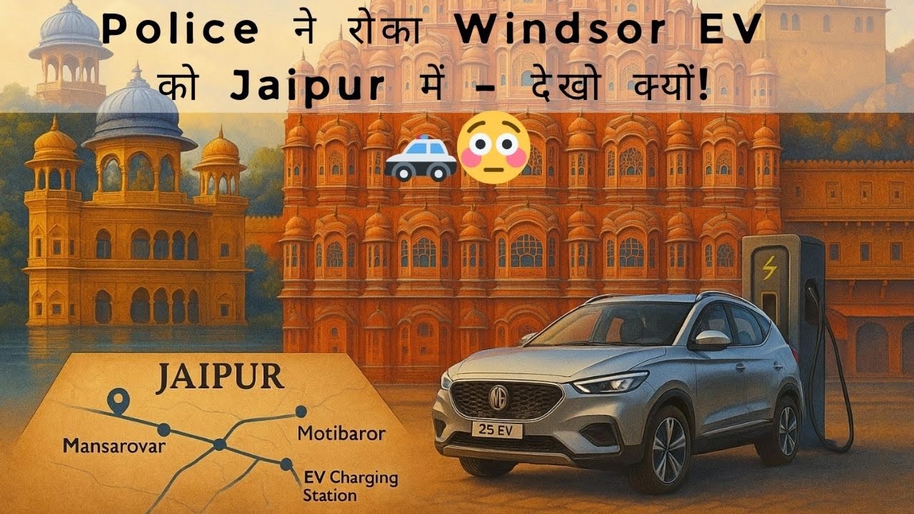 Thumbnail for "Jaipur पहुंचते ही सब चौंक गए! 😱 | MG Windsor EV Road Trip"
