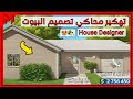 شرح تهكير لعبة House Designer عبر تطبيق Lucky Patcher