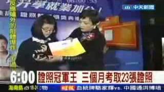 竹林中學證照高手.flv