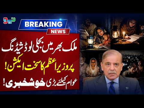 PM Shehbaz Takes Strict Action Over Power Load Shedding | Big Relief for Public | NEO News