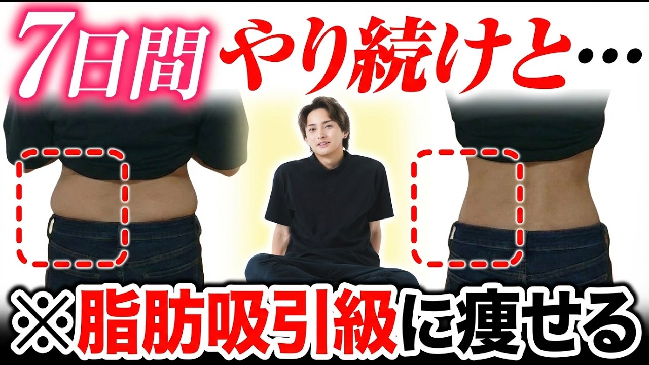 【ズボン上の腰肉】あれ？痩せた？って絶対聞かれるようになる究極の痩せ見えトレーニング