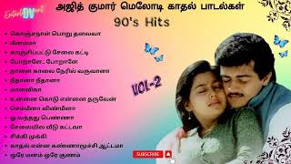 அஜித் குமார் காதல் பாடல்கள் | Ajith | 90's Love Melody Songs Vol-2 |  #evergreenhits #90severgreen screenshot 4