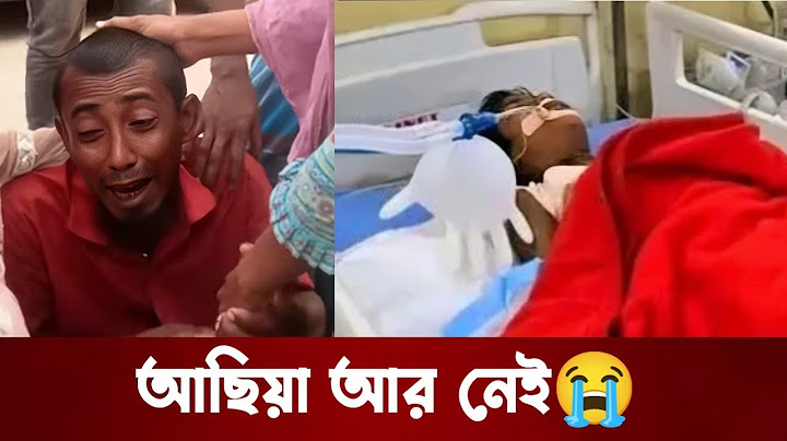 সব চেষ্টা ব্যর্থ শিশুটিকে বাচানো গেলোনা। শোকের ছায়া নেমে এসেছে পরিবারে