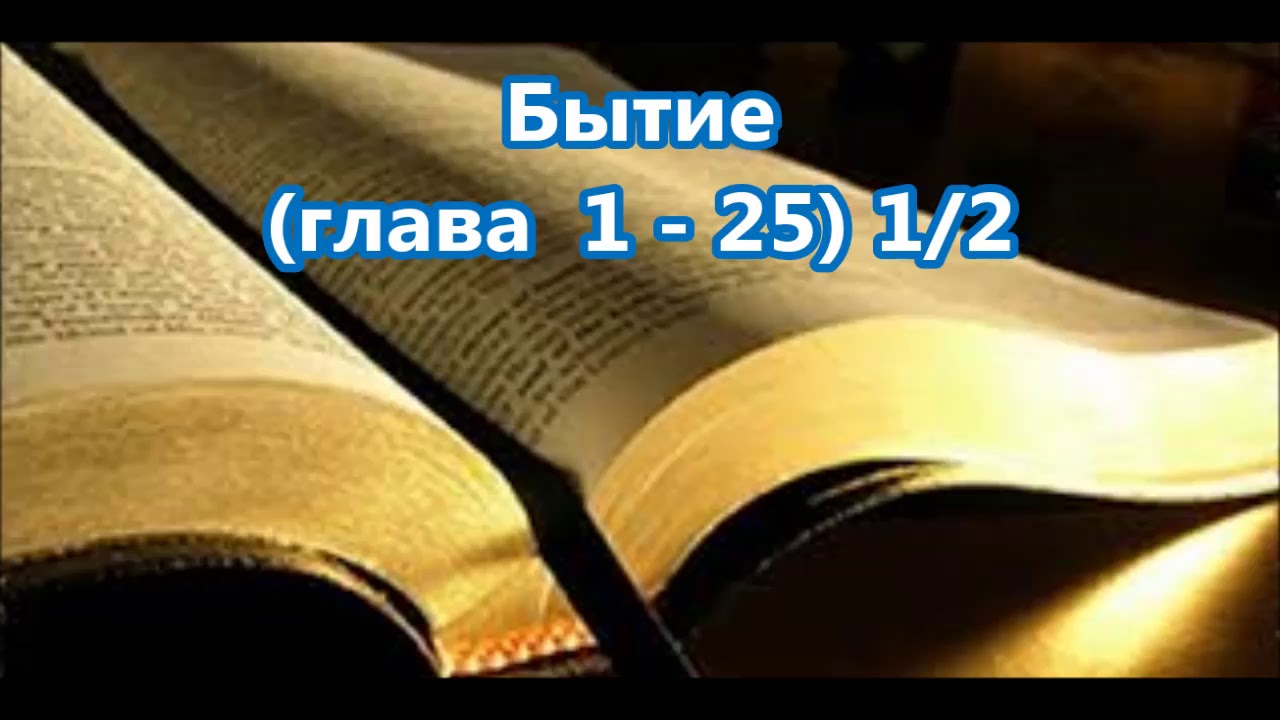 Holy Bible and Russian phrases. Книга 40 глава