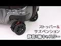 Proevo フロントオープンキャリー No.10005-6 ストッパー＆サスペンション 静音8輪キャスター