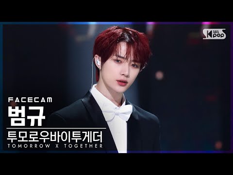 [페이스캠4K] 투모로우바이투게더 범규 &amp;#39;<strong>Trust</strong> <strong>Fund</strong> Baby&amp;#39; TOMORROW X TOGETHER BEOMGYU FaceCam)│@SBS Inkigayo_2022.0515
