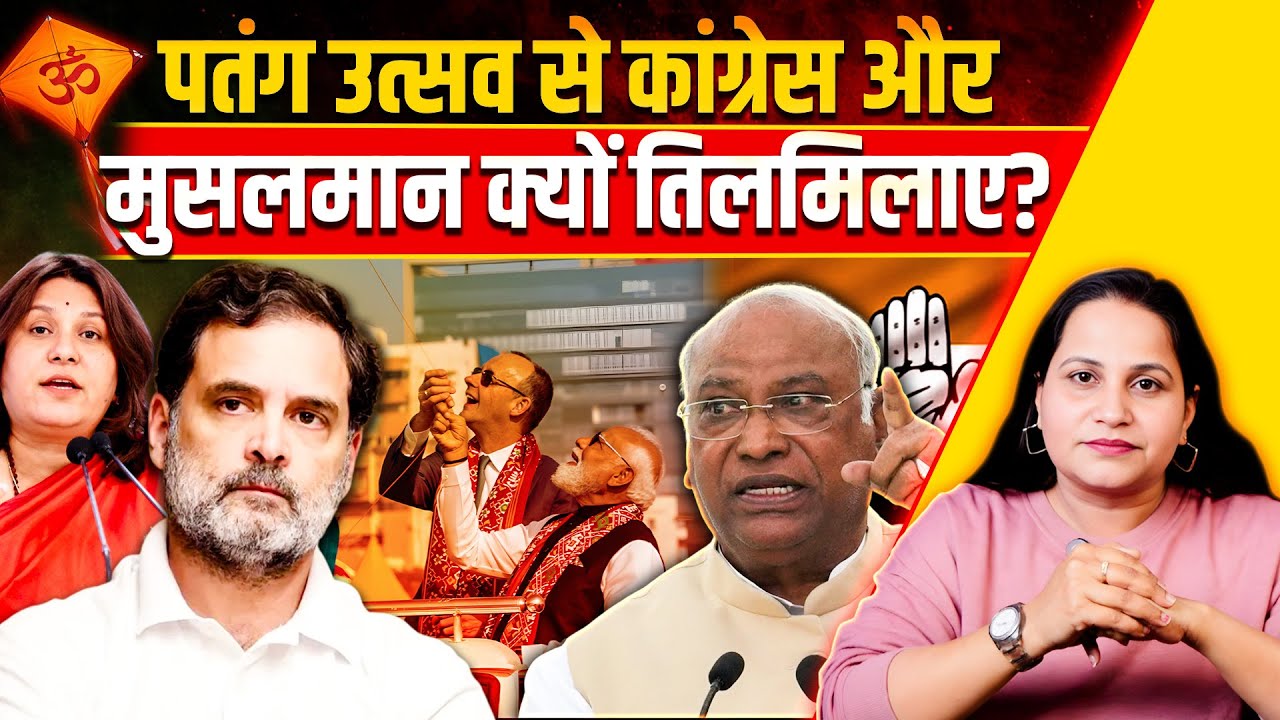 Congress और मुसलमानों को क्यों चुभी पतंगबाज़ी? | The Pamphlet
