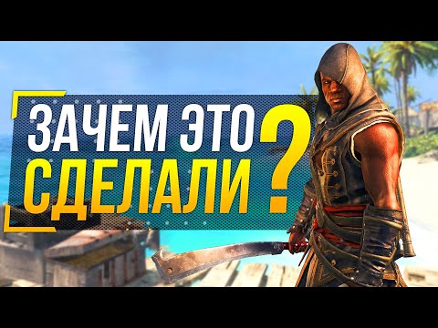 Assassin's Creed Freedom Cry - ДЛЯ КОГО?