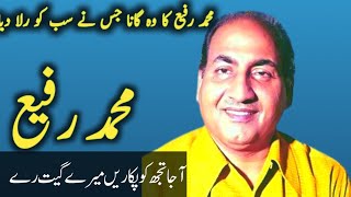 Download Lagu Mohammad Rafi – O Mere Mitwa Mere Meet Re | او میرے متوا میرے میت رے | Evergreen Classical Melody MP3