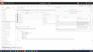포스트맨(POSTMAN) Collection을 통한 API테스트