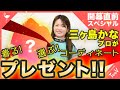 【豪華賞品プレゼント】三ヶ島かなプロの開幕戦着用コーデ・着てほしいメンズコーデをプレゼント☆開幕直前スペシャル ！！