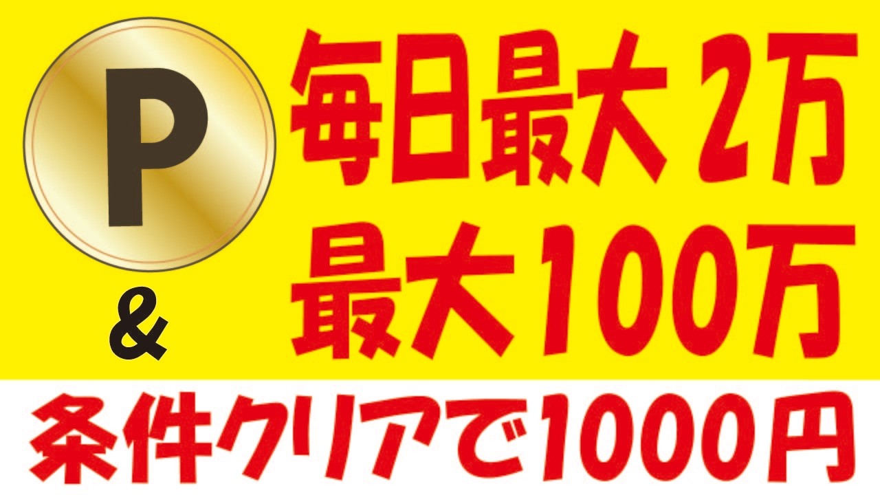 まのんポイント Lemino Summer Vacation Campaign & Up to 1 Million V-Point Gift