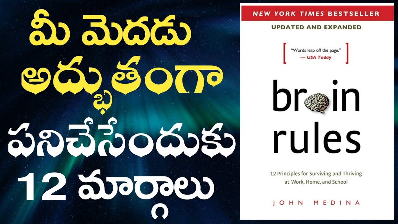 brain-rules-book-summary-in-telugu-by-john-medina-12