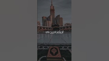 وَضَاقَتْ عَلَيْكُمُ الْأَرْضُ | سورة التوبة #قرآن_كريم #اكسبلور #إسلاميات #راحة_نفسية #quran