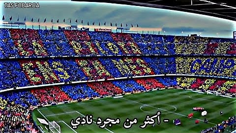 تصميم🎥 اجمل ما قاله عصام الشوالي عن #برشلونة🎧🎶🔥