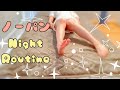 【ナイトルーティン】ノーパンパジャマはノーカット無理ww
