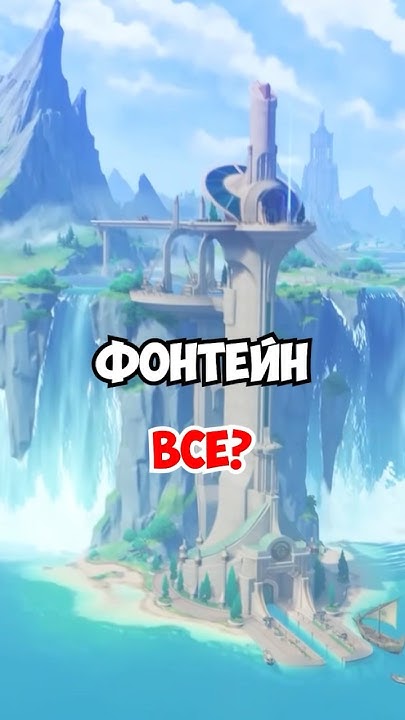 РАЗРАБОТЧИКИ ЗАБЫЛИ ОБ ЭТОМ… #genshinimpact #геншин #геншинимпакт # ...