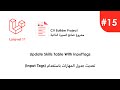 Laravel in Arabic #15 Update Data in Database with Input Tags