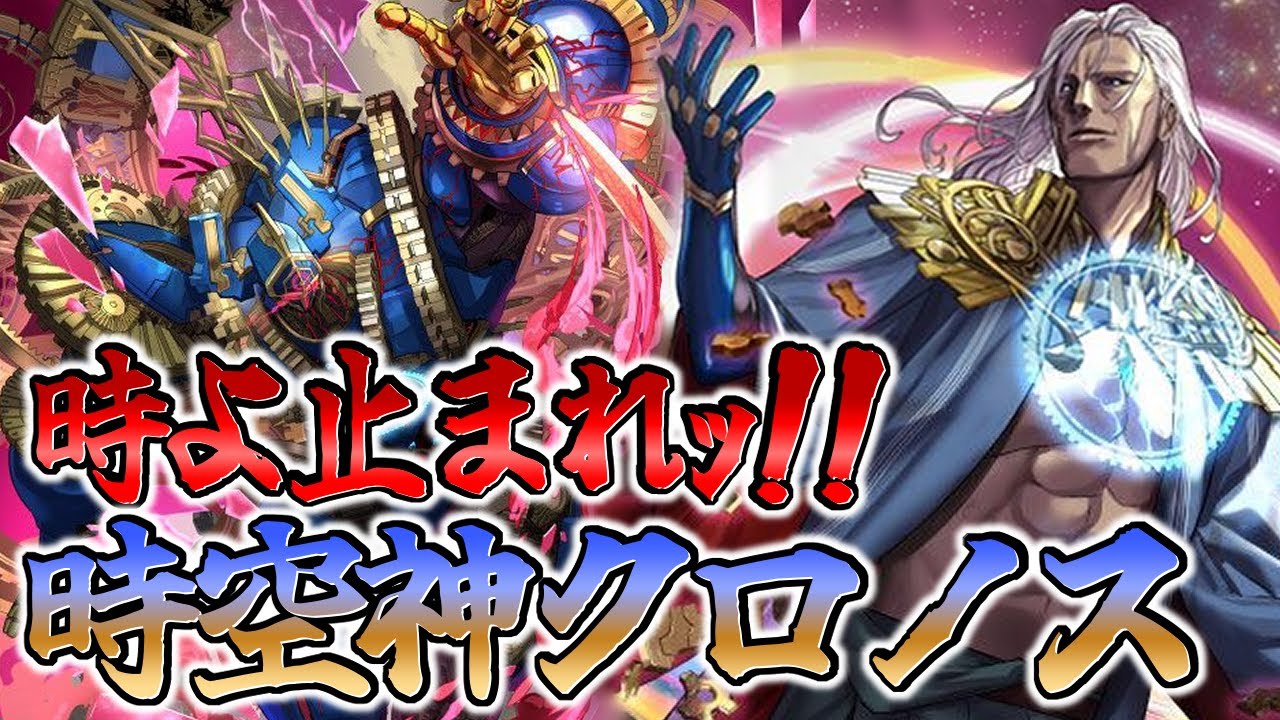 【デッキ紹介】カウントを自在に操りターンを飛ばせ！ 時空神クロノス【バトスピ対戦動画】