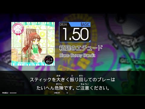 【FUZZ-UP】　箱庭のエチュード　[Dr_BAS：1.50]