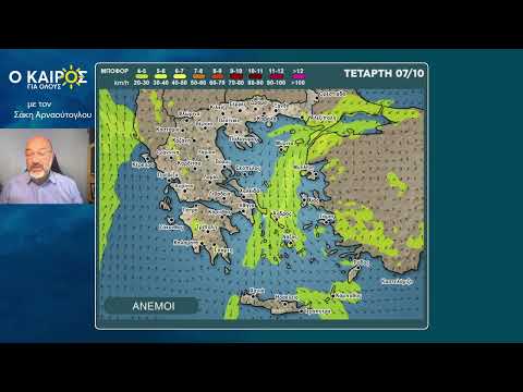 Ο ΚΑΙΡΟΣ ΤΗΣ ΕΒΔΟΜΑΔΑΣ ΚΑΙ Η ΤΑΣΗ ΤΟΥ ΕΩΣ ΤΙΣ 12 ΟΚΤΩΒΡΗ