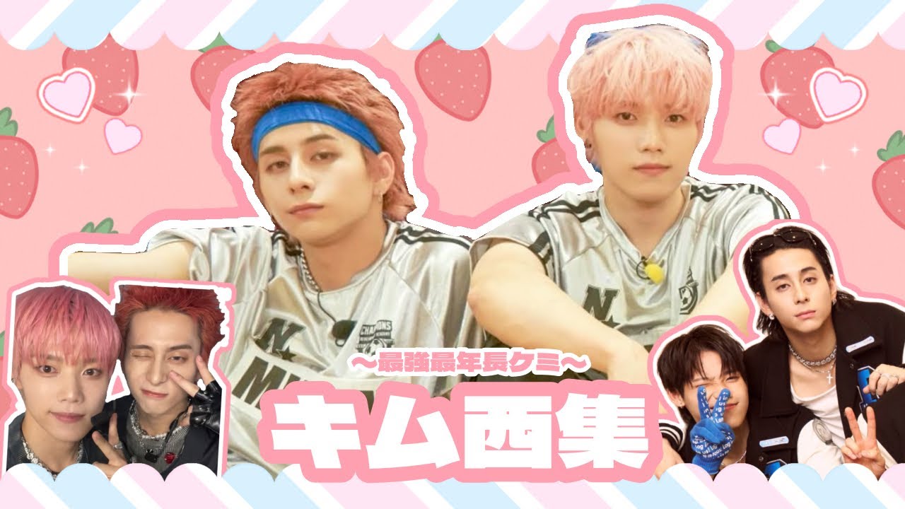 【INI】最年長同士の最強ケミキム西の2024下半期〜のまとめ動画❣️