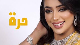 فاطمة زهرة العين - حرة 2005 Fatima Zahrat Alain - Harra