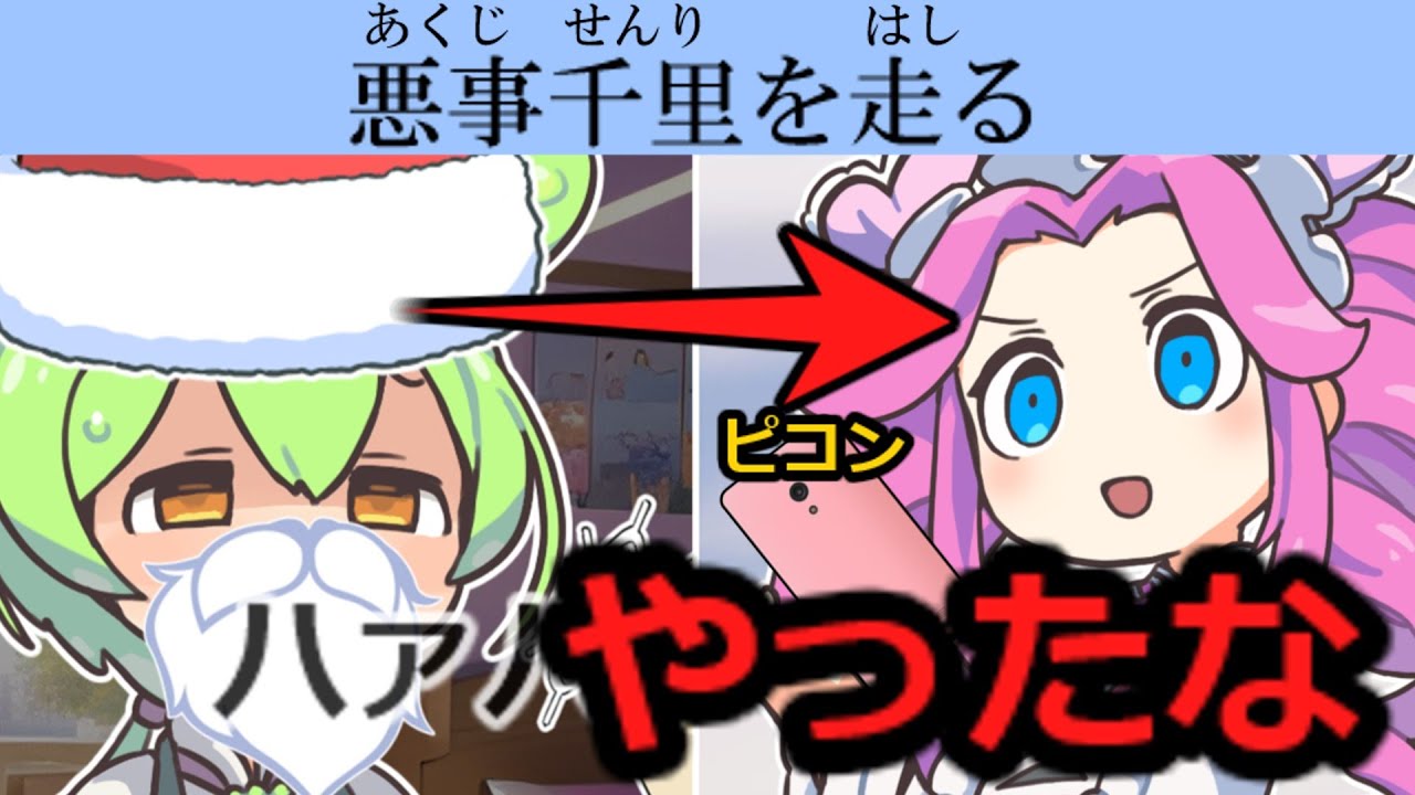 悪事 千里 を 走る