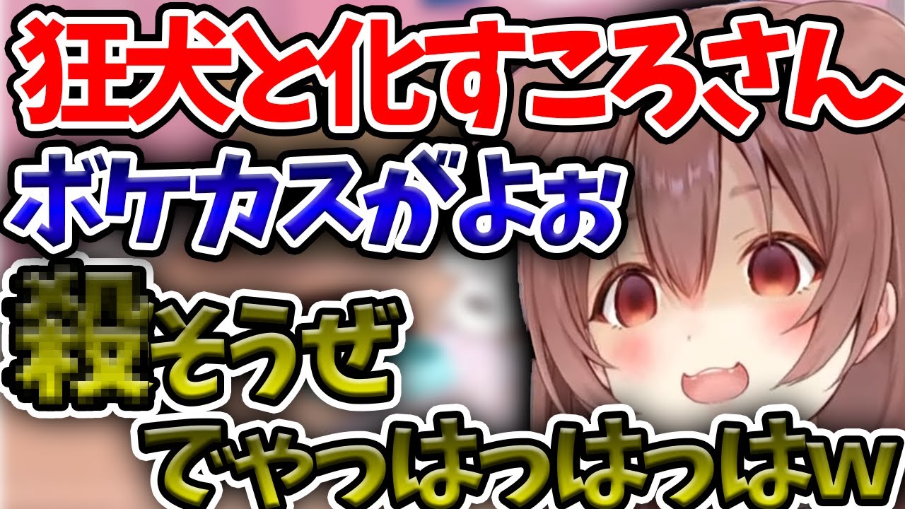 【戌神ころね】暴言に歯止めが利かなくなるころさん【ホロライブ/切り抜き/Vtuber/龍が如く】