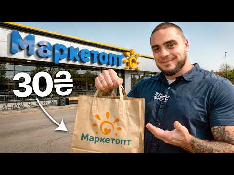 FOOD from MARKETOPT under 30 UAH