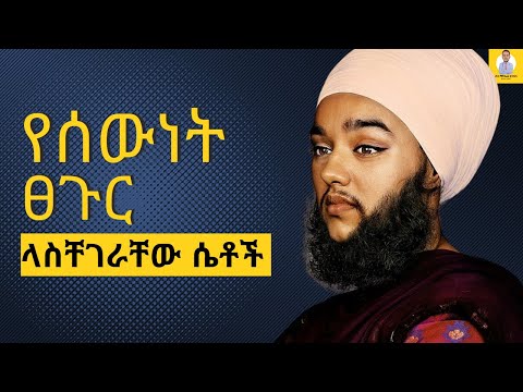 ቪዲዮ: በሴቶች ላይ የአንጎል በሽታ ሕክምና