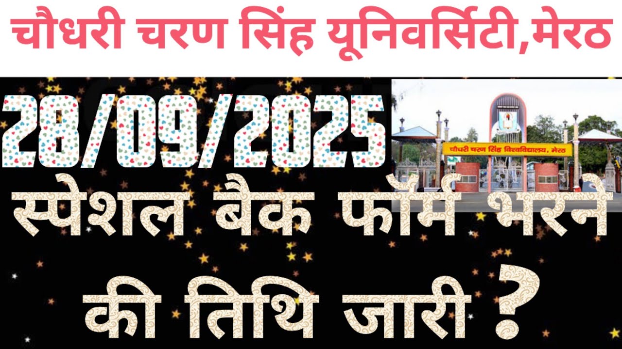 ccsu news update today.ccsu special back exam 2025.ccsu news.ccs university new update.ccsu update.