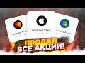 Перевел весь капитал в Interactive Brokers! / Инвестиции в акции