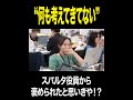 "何も考えてきてない" #営業 #新卒 #営業 #転職 #密着 #shorts