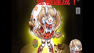 ジングルベル モンスト