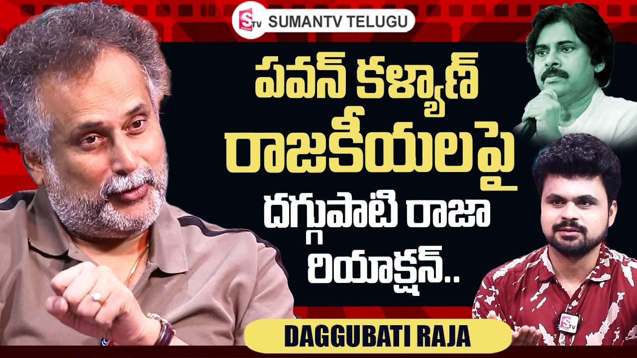 Daggubati Raja Reaction On Pawan Kalyan Politics | AP Politics | Roshan Interviews Telugu