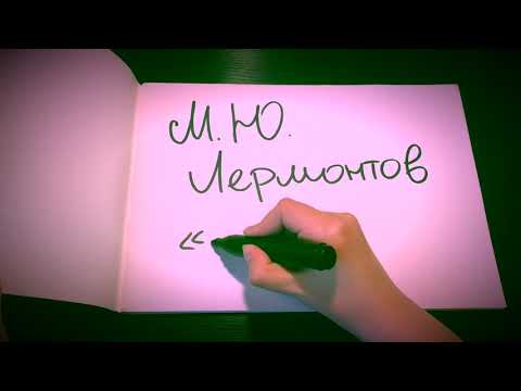 История поэмы "Мцыри" М.Ю. Лермонтова