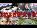 【何キロ痩せる？】激太りしたので2泊3日の断食合宿行った結果…#婚活 #恋愛 #ol #結婚 #マッチングアプリ 
