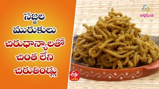 Sajjala Murukulu | Quick Recipes | ETV Abhiruchi screenshot 5