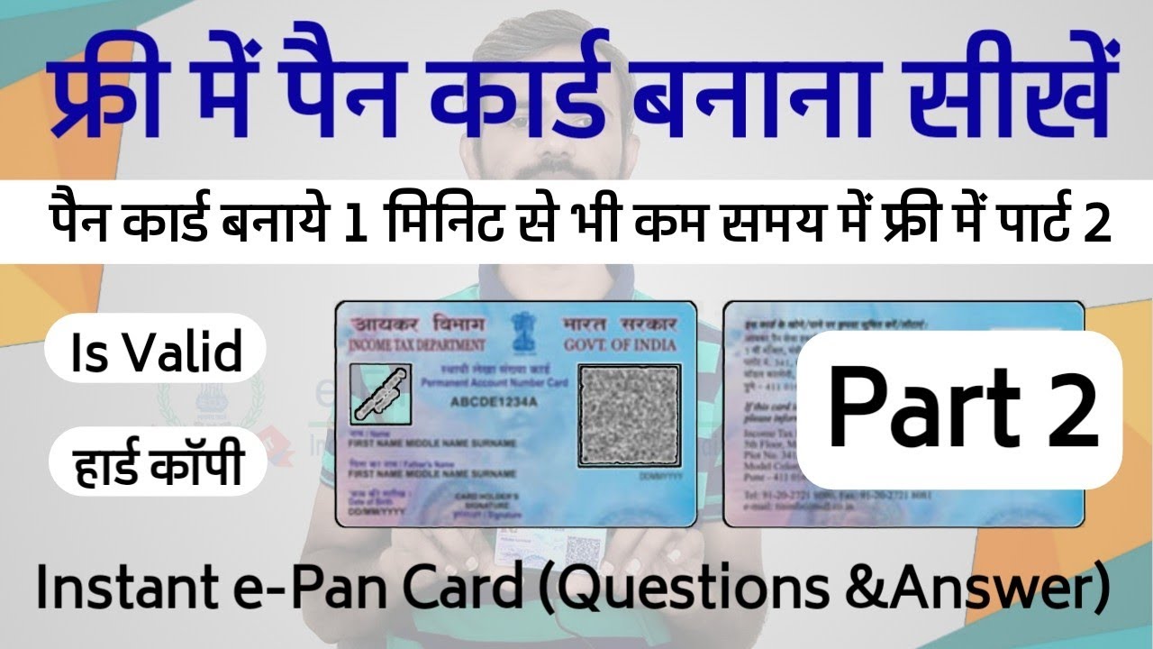 Instant ePan Card 1 Min में पैन कार्ड Q&A Pan