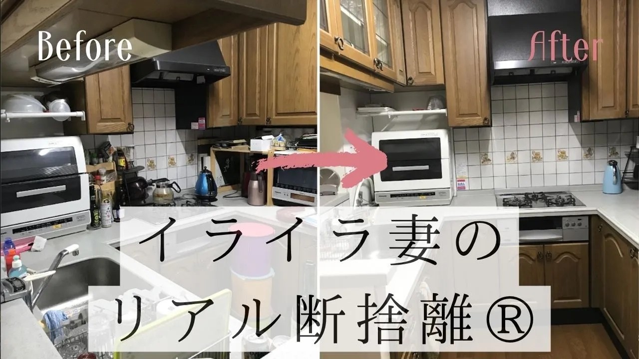 〜じま【断捨離、実家掃除中】〜 Moving Past the 