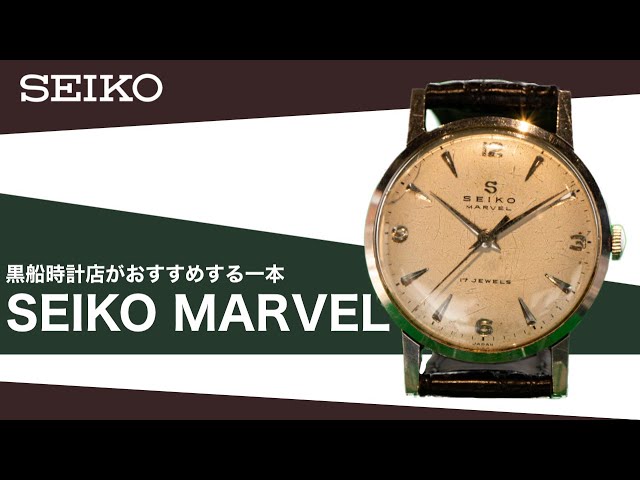 国産腕時計⑦ セイコーマーベル SM0408-7I SEIKO LORD MARVEL 36000 5740-8000 腕時計 セイコー