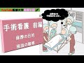 【周手術期を学ぼう　前編】麻酔薬の目的や副作用って❓手術後の生体反応って何？　看護師が１０分で簡単に解説♪