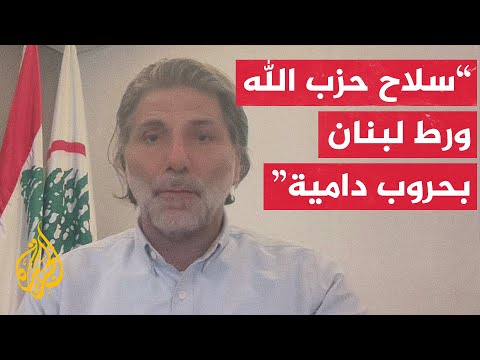 عضو بالبرلمان عن كتلة حزب القوات اللبنانية للجزيرة: موقف نعيم قاسم سيقود إلى حرب أهلية